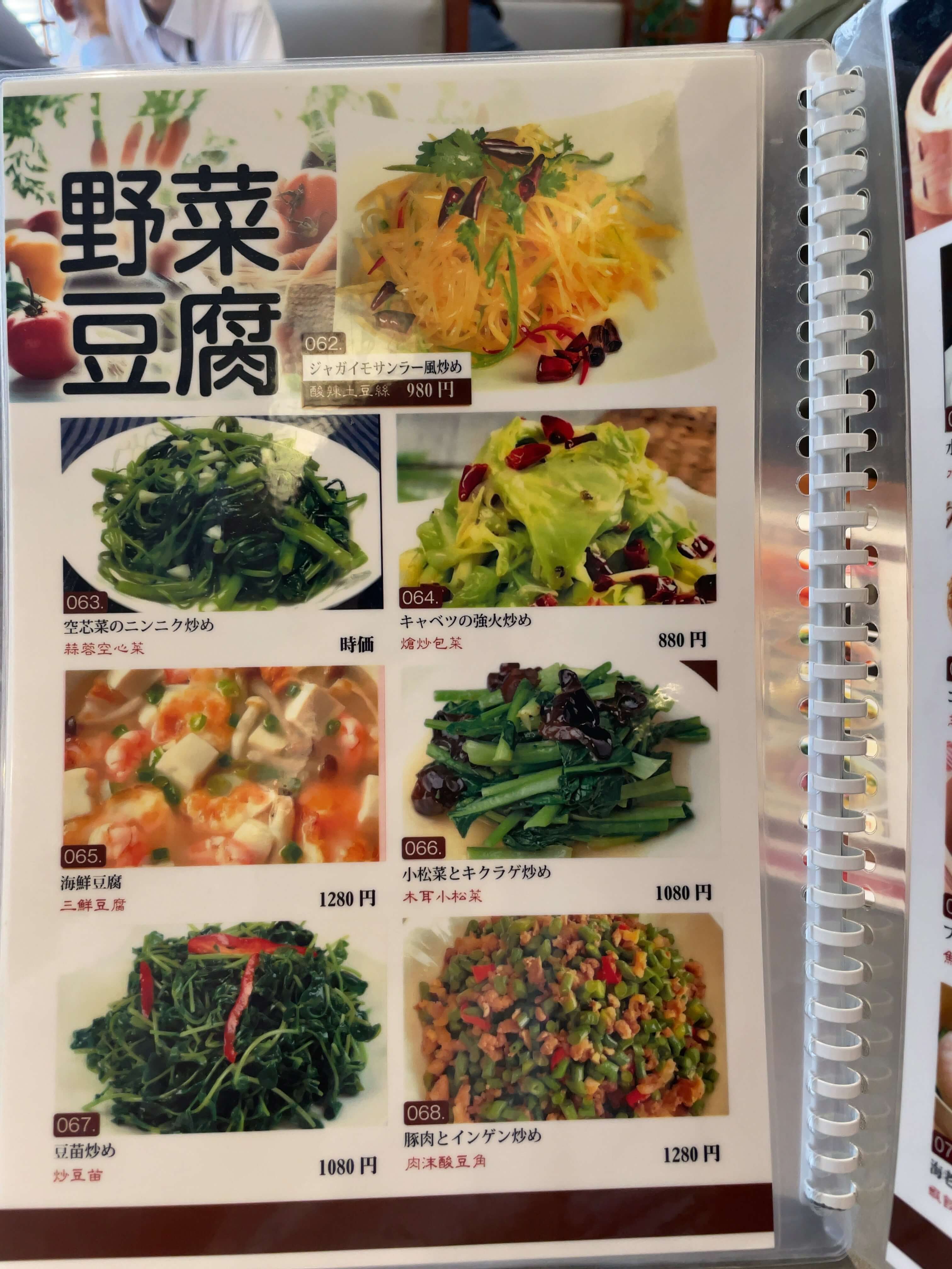 杜記　menu